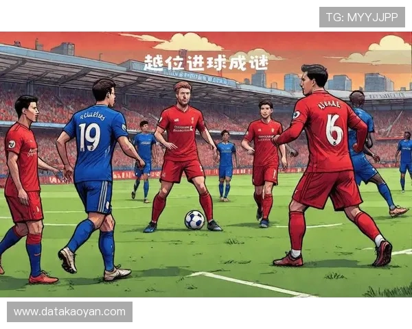 豪门对决一触即发焦点战赛前深度前瞻战术与胜负看点全解析